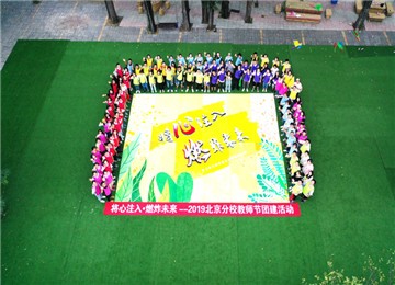 【共绘蓝图&APEC景区徒步】隆逸轩2日员工团建