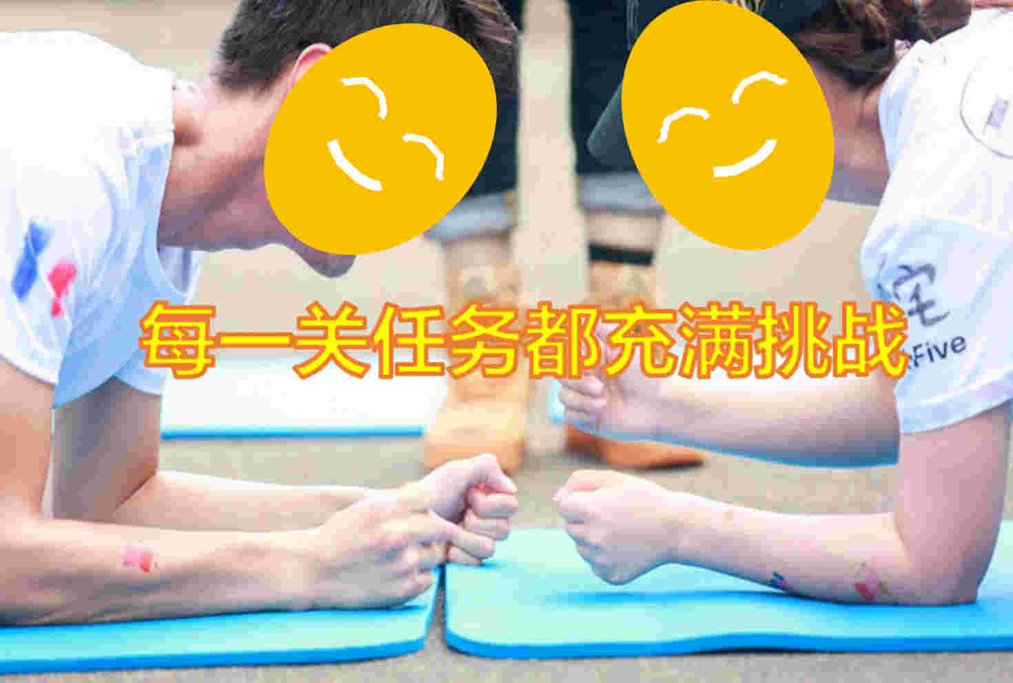 【极速前进&智勇大闯关】奥林匹克森林公园半日员工团建