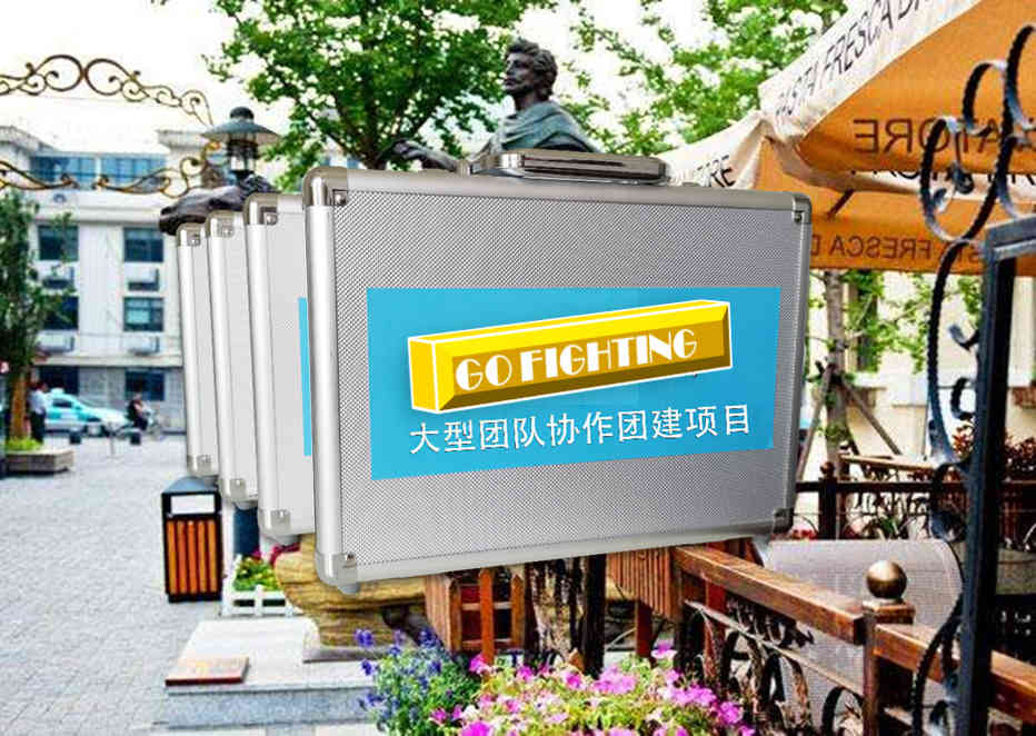 【GO FIGHTING】五大道-意大利风情区及周边-极限挑战-主题2日团建