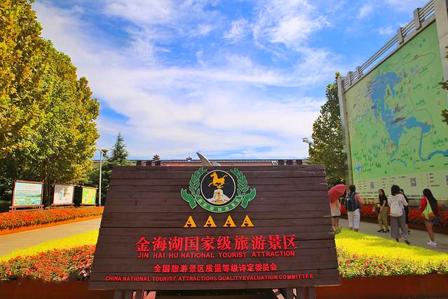 金海湖湖光山色 游船 登岛 1日游