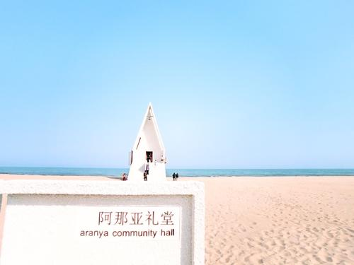南戴河 在阿那亚，感受清晨第一缕温暖的阳光 轻奢2日游