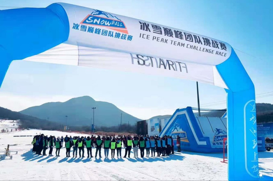 SNOWBALL 冰雪巅峰团队挑战赛