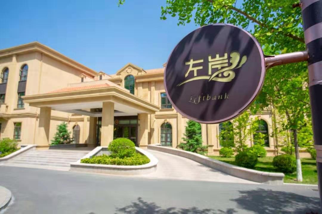【团队预定】北京金隅左岸温泉小镇-会议-年会-团建