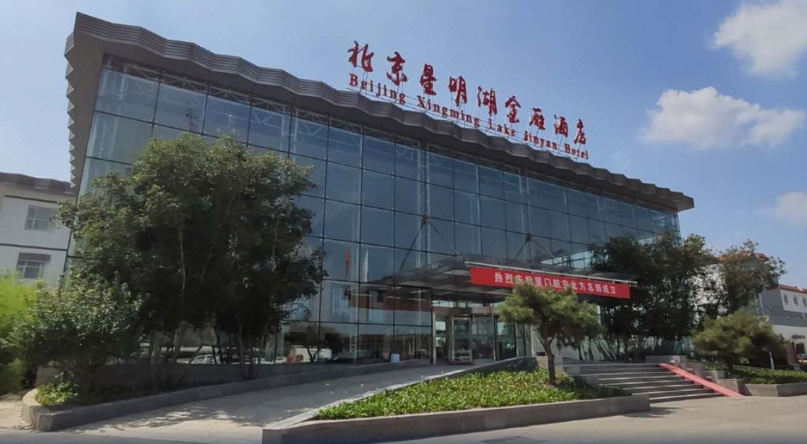 【团队预定】星明湖金雁酒店-会议-年会-团建