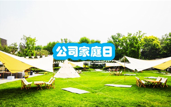 【家庭日】Family Day-草坪音乐会-欢乐打卡-家庭日活动