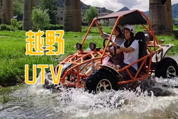 【十渡】UTV越野+乐谷银滩漂流+BBQ烧烤-1日主题团建