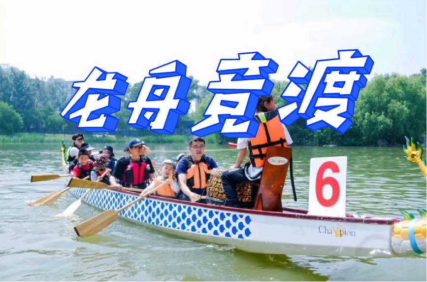 端午节最受欢迎活动NO.6-龙舟竞渡-龙潭公园-主题活动