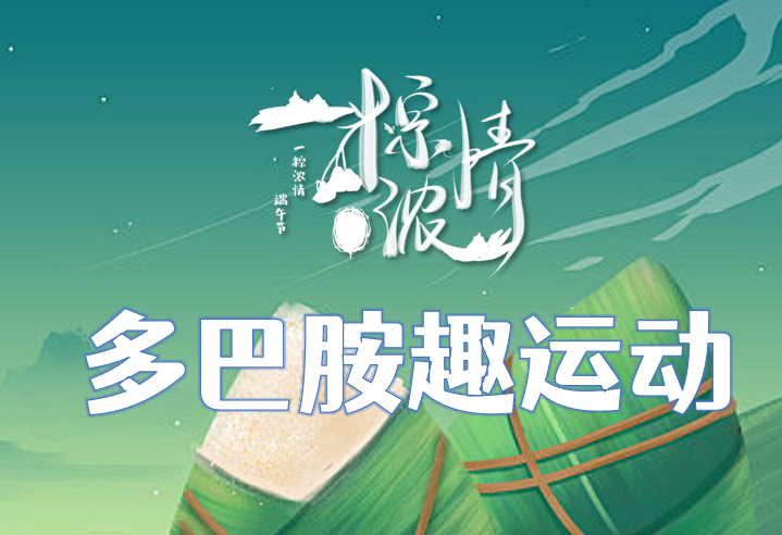 端午节热门活动NO.8-乡村一粽浓情+多巴胺趣运动-1日乡村主题活动