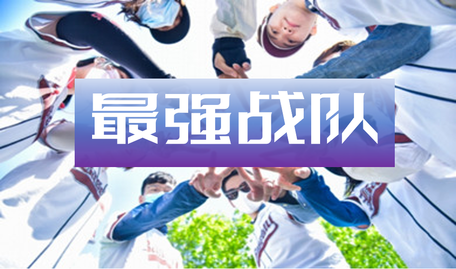 古北水镇团建-手机互联网TOPTEAM-北京团建-公司团建-北京周边团建-京郊团建